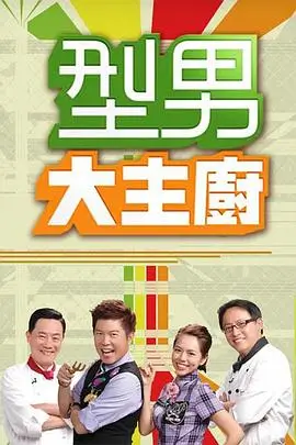 16影视 旅行人文综艺 城市漫游者 海报